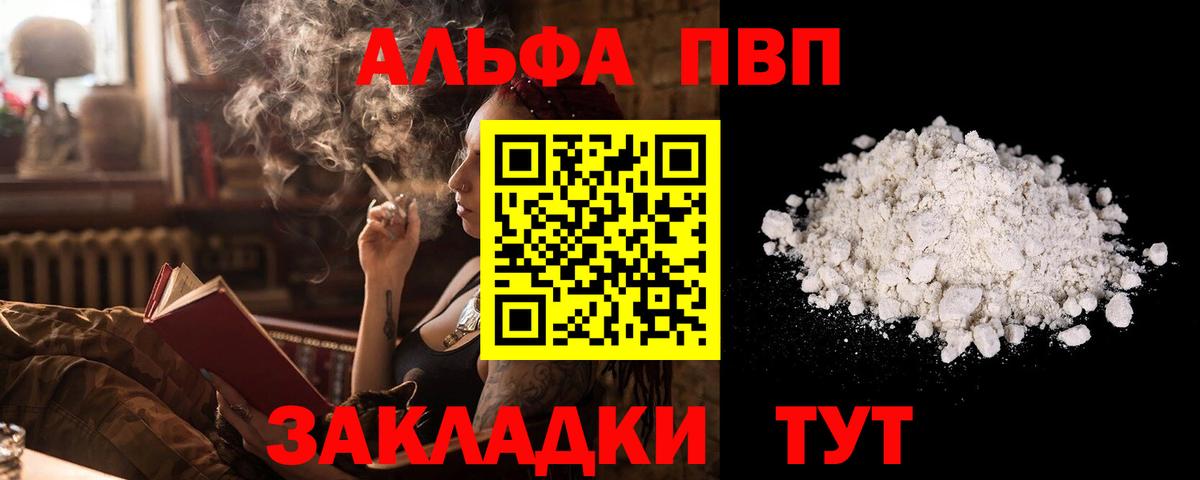 A PVP мука  Вход с VPN  А ПВП VHQ  Новый Уренгой  A-PVP  APVP кристаллы 