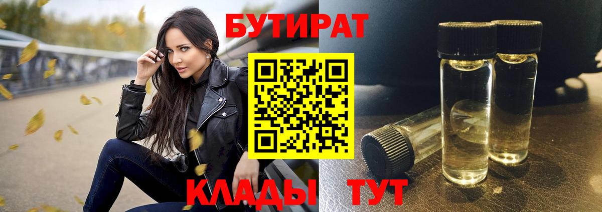 Бутират жидкий экстази  Вход с VPN  Бутират  Новый Уренгой 