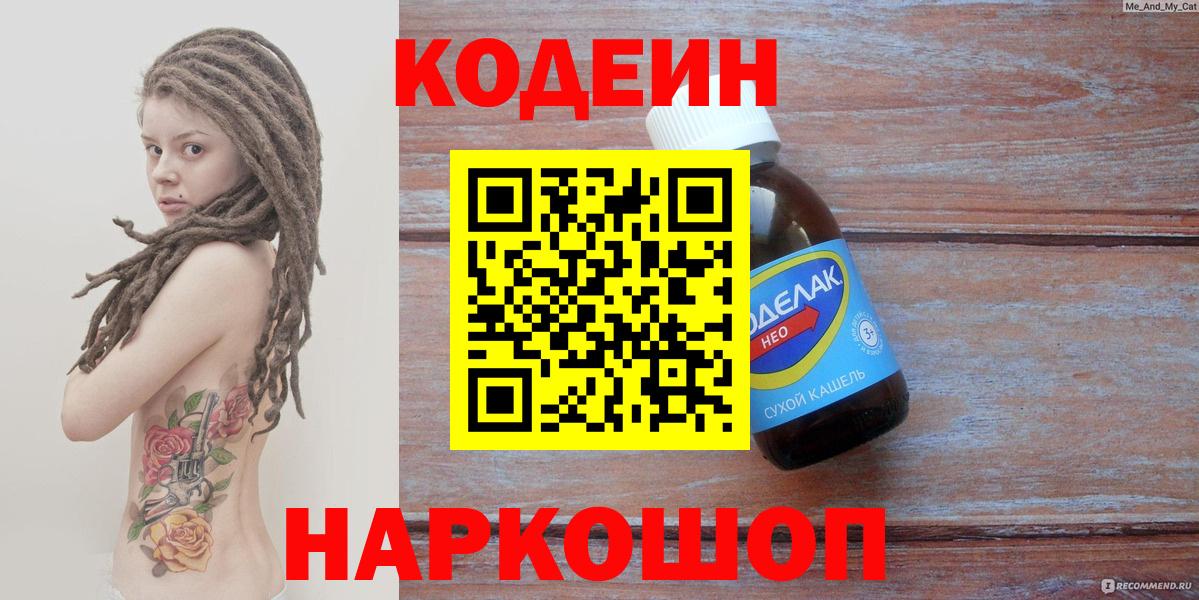 Кодеиновый сироп Lean Purple Drank Новый Уренгой