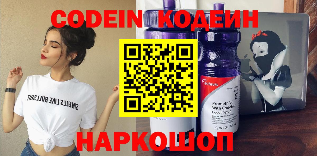 Кодеин Purple Drank  Вход с VPN  Новый Уренгой 