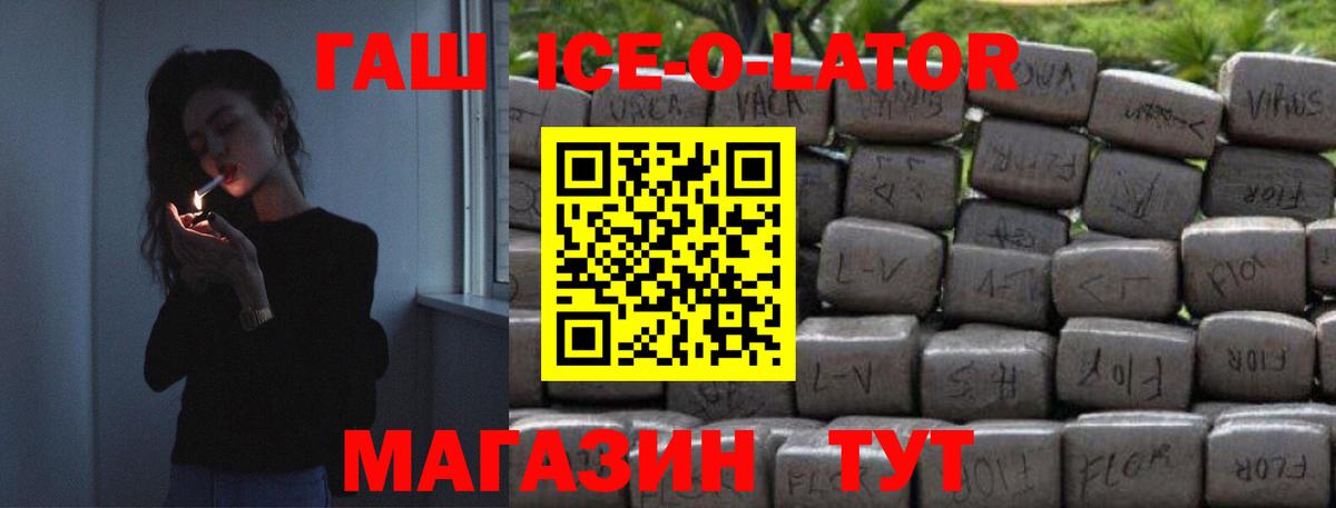 Гашиш Ice-O-Lator Новый Уренгой
