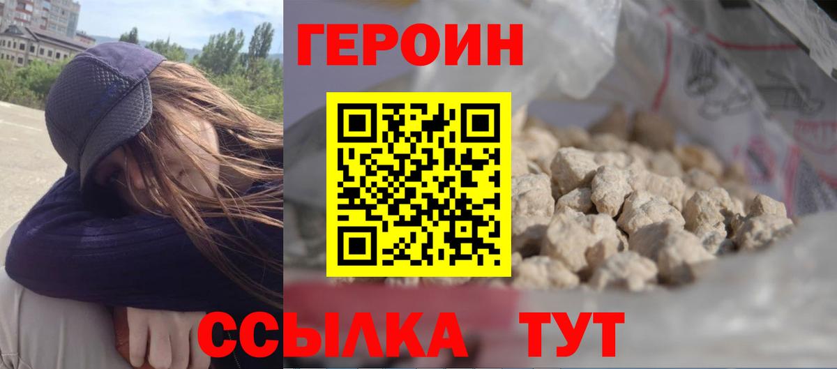 ГЕРОИН Heroin Новый Уренгой