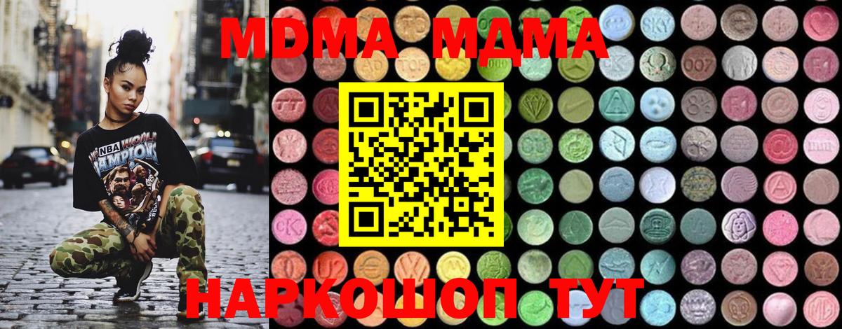 МДМА Molly  Вход с VPN  МДМА молли  Новый Уренгой 