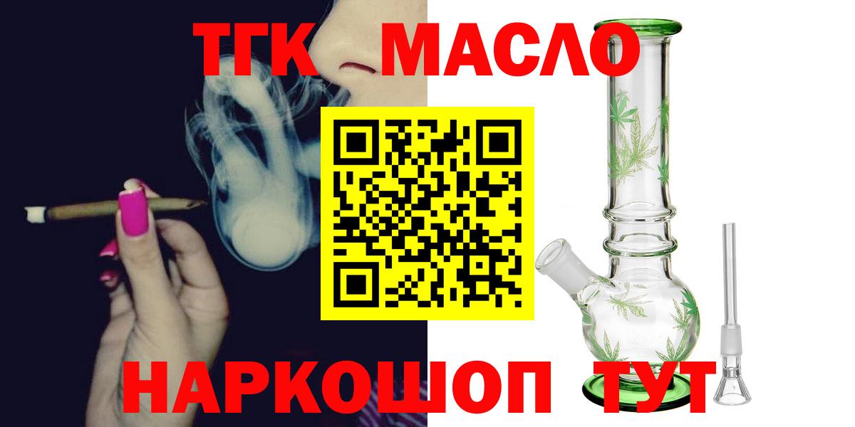 Дистиллят ТГК гашишное масло Новый Уренгой